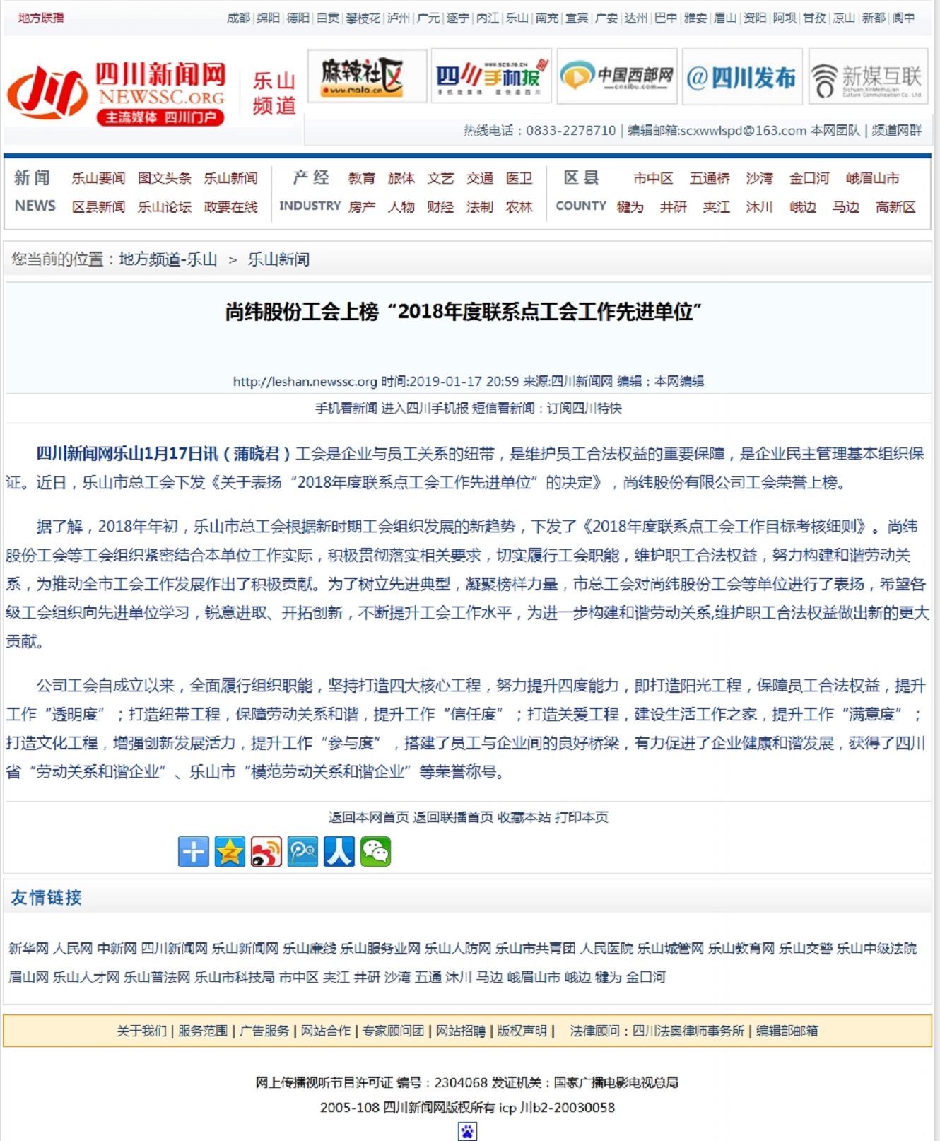 合乐HL8股份工会上榜“2018年度联系点工会工作先进单位” 四川新闻网乐山频道.jpg